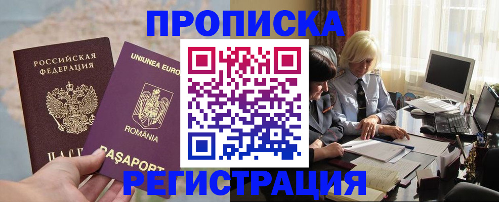 прописка 2025 в Ивантеевке