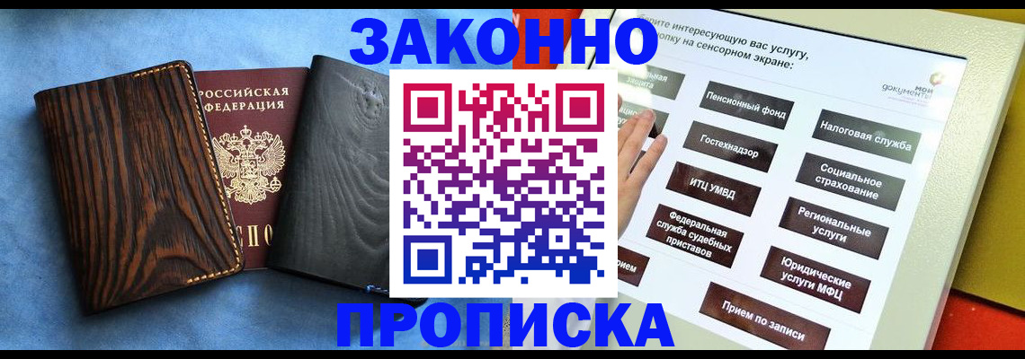 прописка регистрация в Ивантеевке